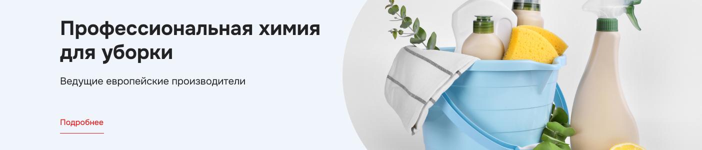 Химия для уборки