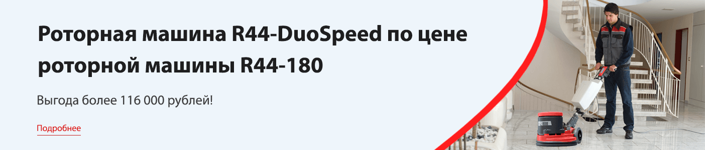 Акция Роторные машины
