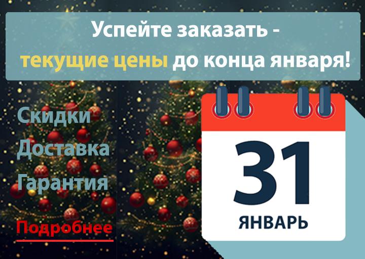 Выгодная возможность до 1 февраля 2026!