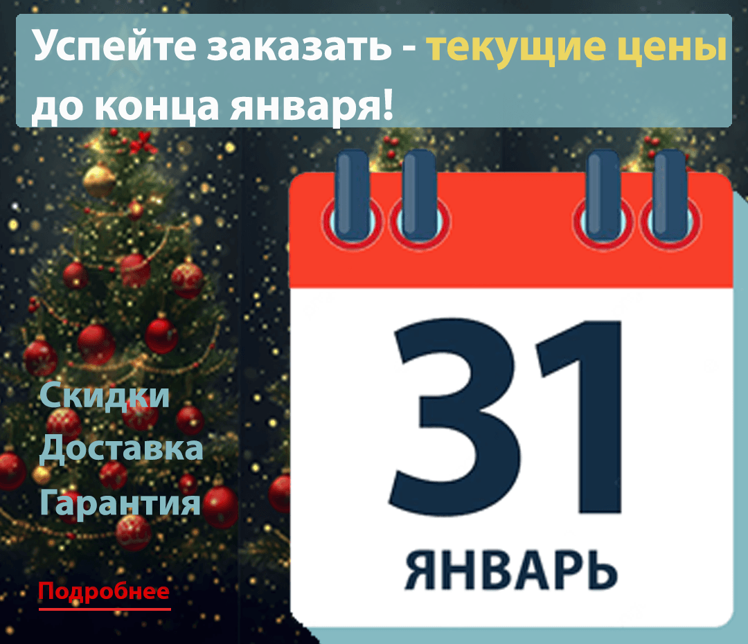 Выгодная возможность до 1 февраля 2026!