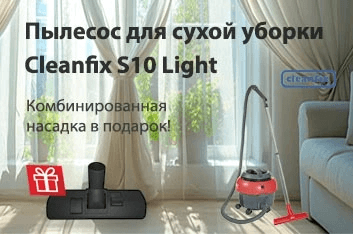 АКЦИЯ от Клинфикс!