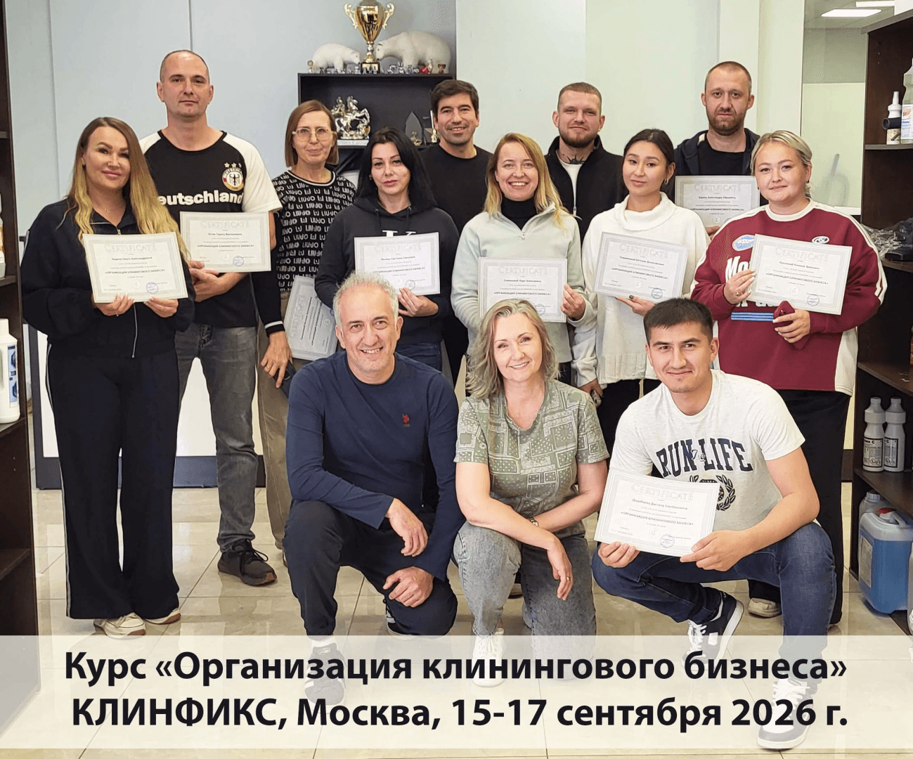 Поздравляем с успешным завершением курса "Организации клинингового бизнеса", прошедшему 15-17 сентября 2026 в Москве!