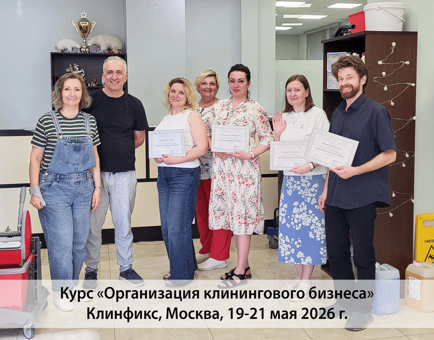 Дорогие, ученики! Поздравляем с успешным завершением курса по клинингу, прошедшему 19-21 мая 2026 в Москве!