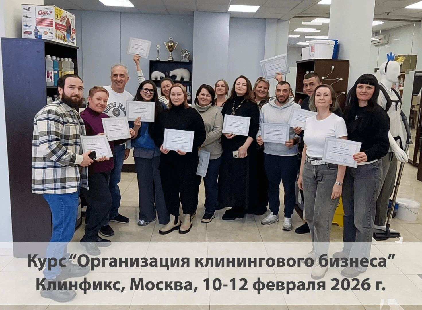 Поздравляем с успешным прохождением курса «Организация клинингового бизнеса»! 