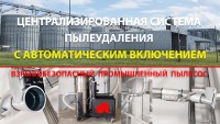 Взрывобезопасный промышленный пылесос DustinTank. Монтаж системы пылеудаления.