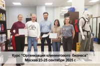 25 сентября завершился очередной курс по клинингу!